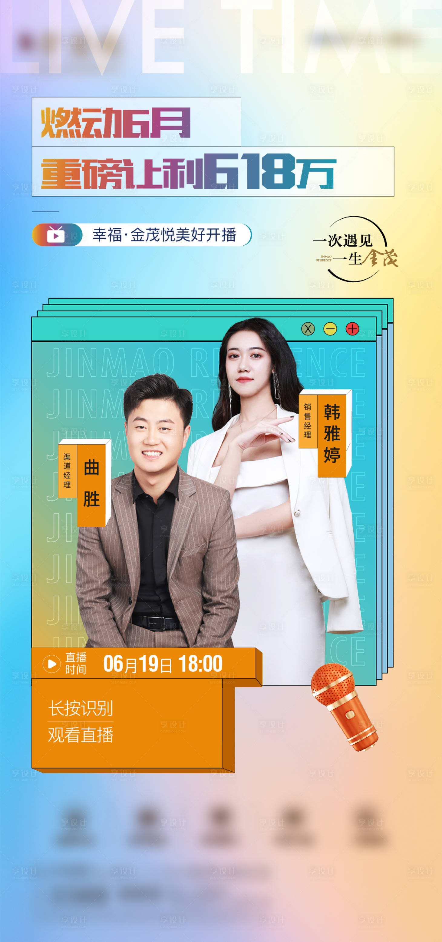 源文件下载【享设计】搜索编号：38200014304282160【地产直播海报】