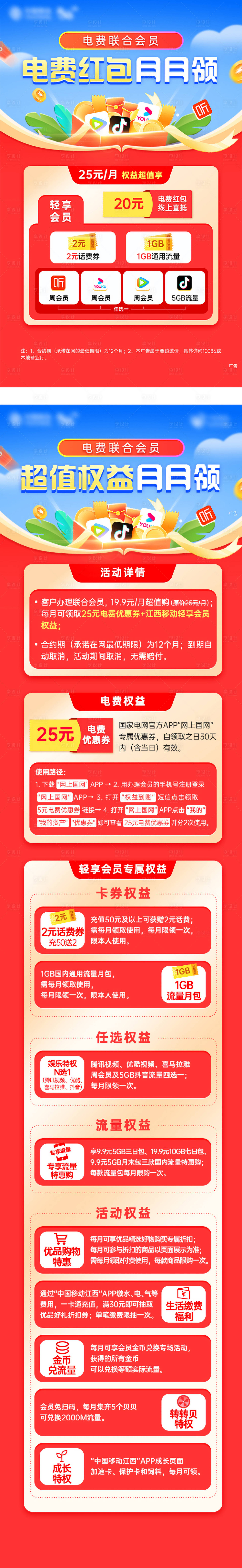 源文件下載【享設(shè)計】搜索編號：28100014423142731【紅包月月領(lǐng)促銷長圖海報】