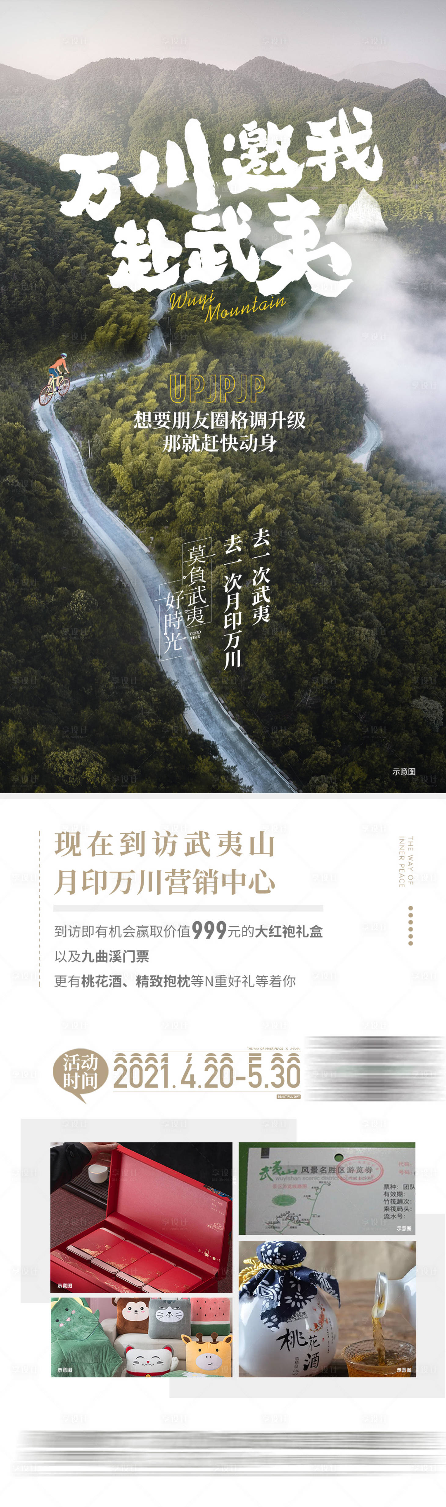源文件下载【地产文旅旅游攻略到访长图】编号：59090014313531805