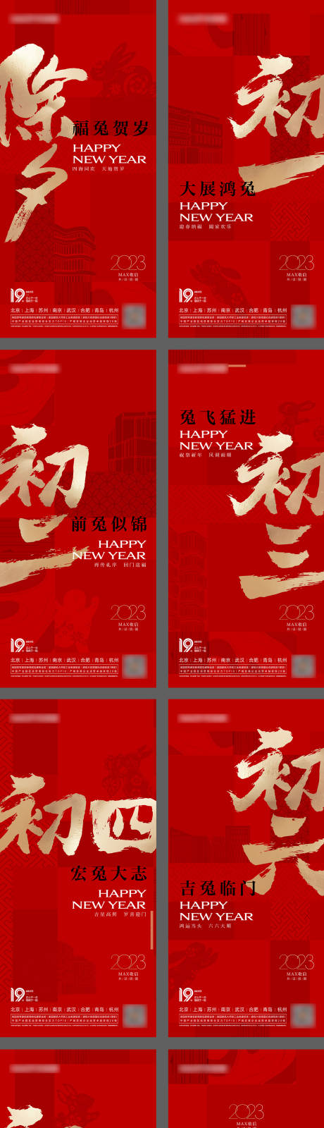 源文件下載【兔年春節除夕初一海報】編號：93180014210267850