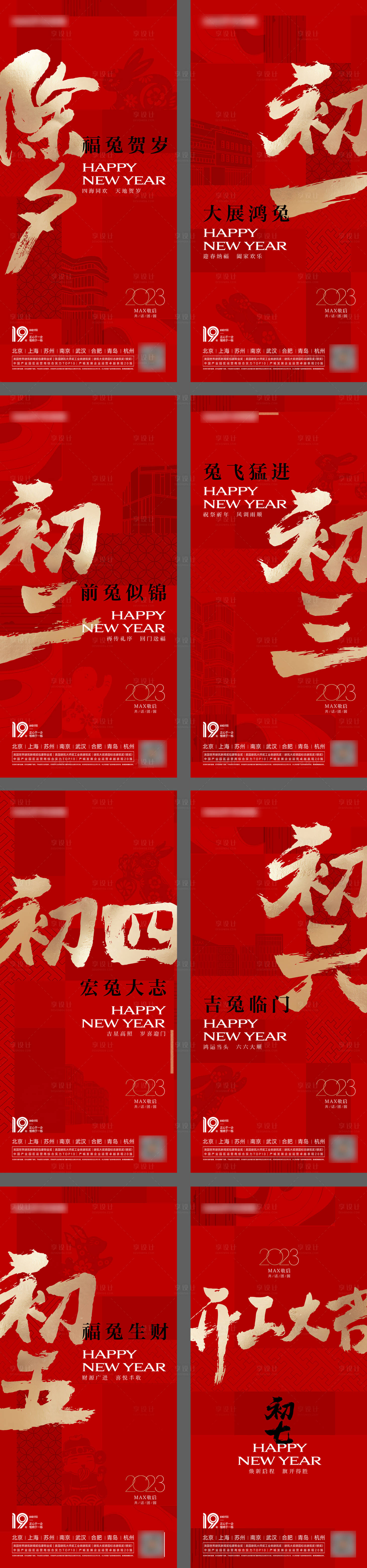 源文件下載【享設計】搜索編號：93180014210267850【兔年春節除夕初一海報】