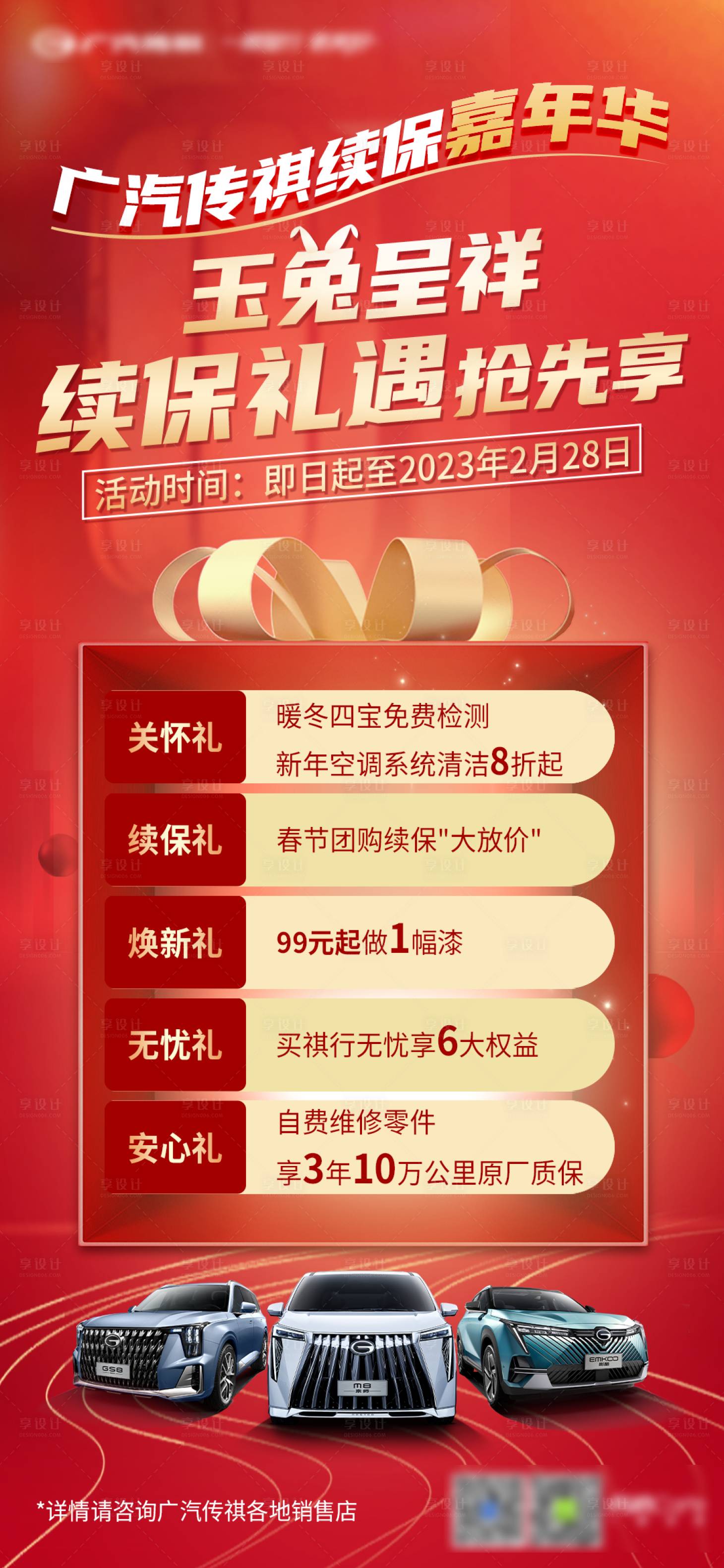 源文件下载【汽车续保海报】编号：60300014403291641