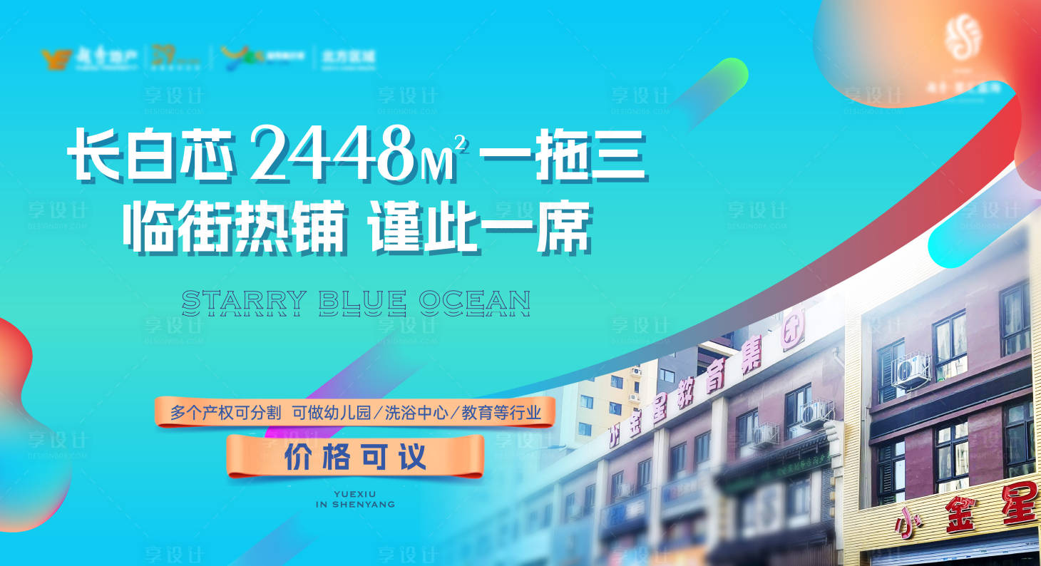 源文件下載【享設(shè)計(jì)】搜索編號(hào)：43430014136217348【商業(yè)商鋪海報(bào)】