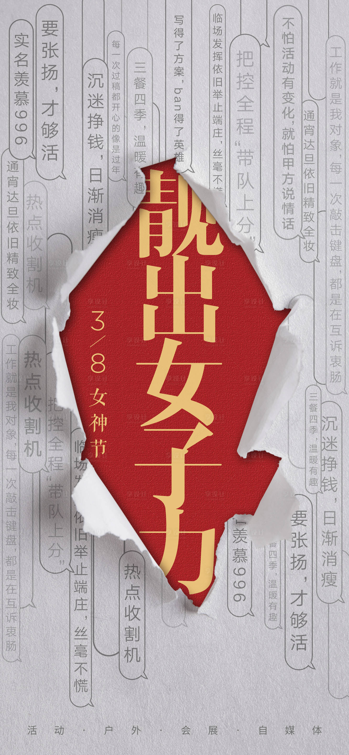 源文件下载【妇女节海报 】编号：52220014144676153