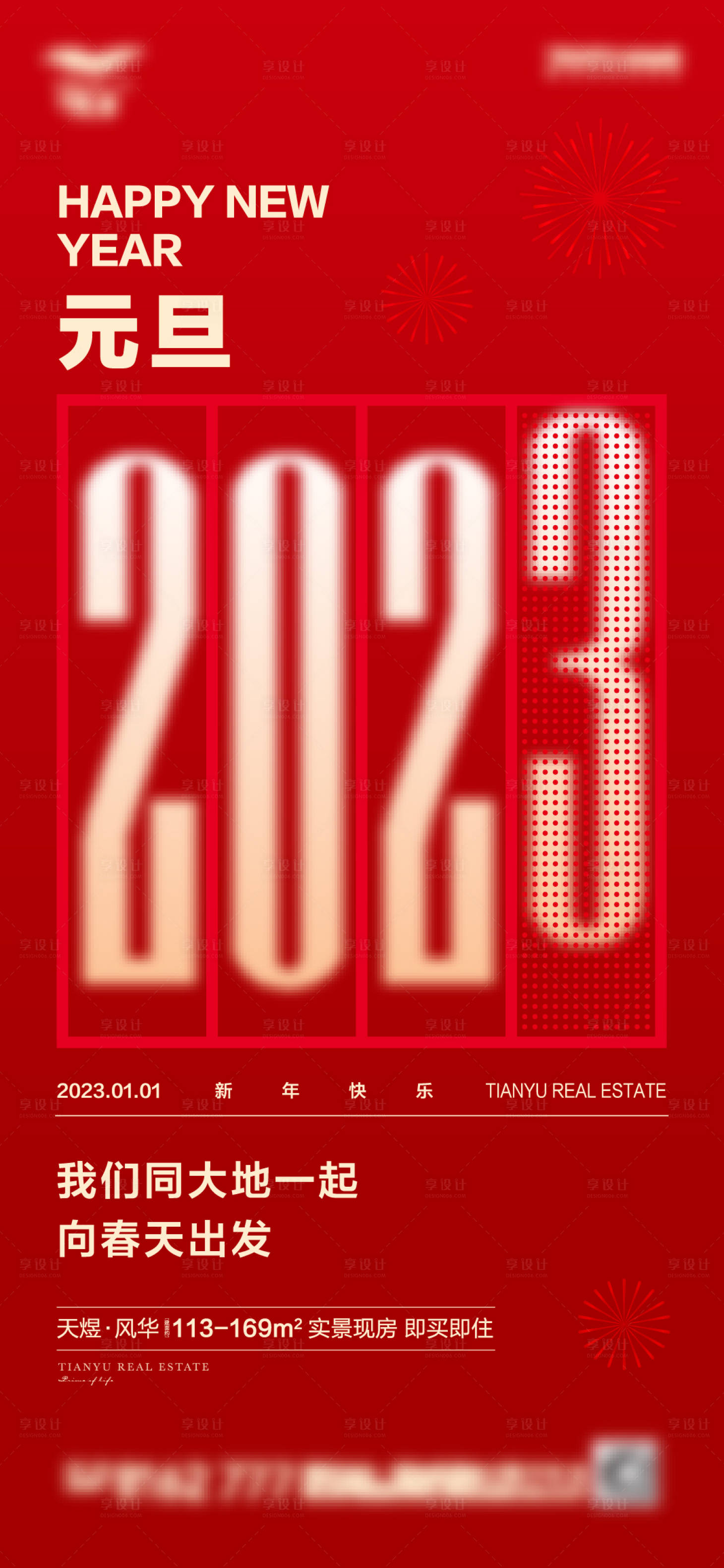 源文件下载【新年元旦海报】编号：76090014248437546
