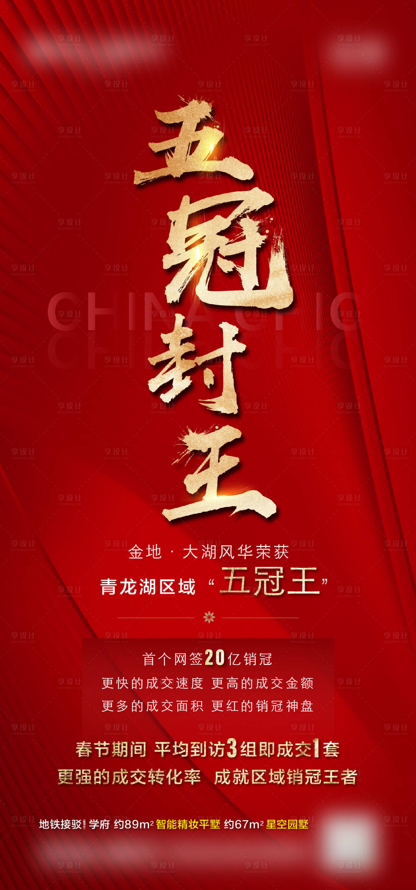 源文件下载【享设计】搜索编号：10810014162138320【地产热销红色海报】