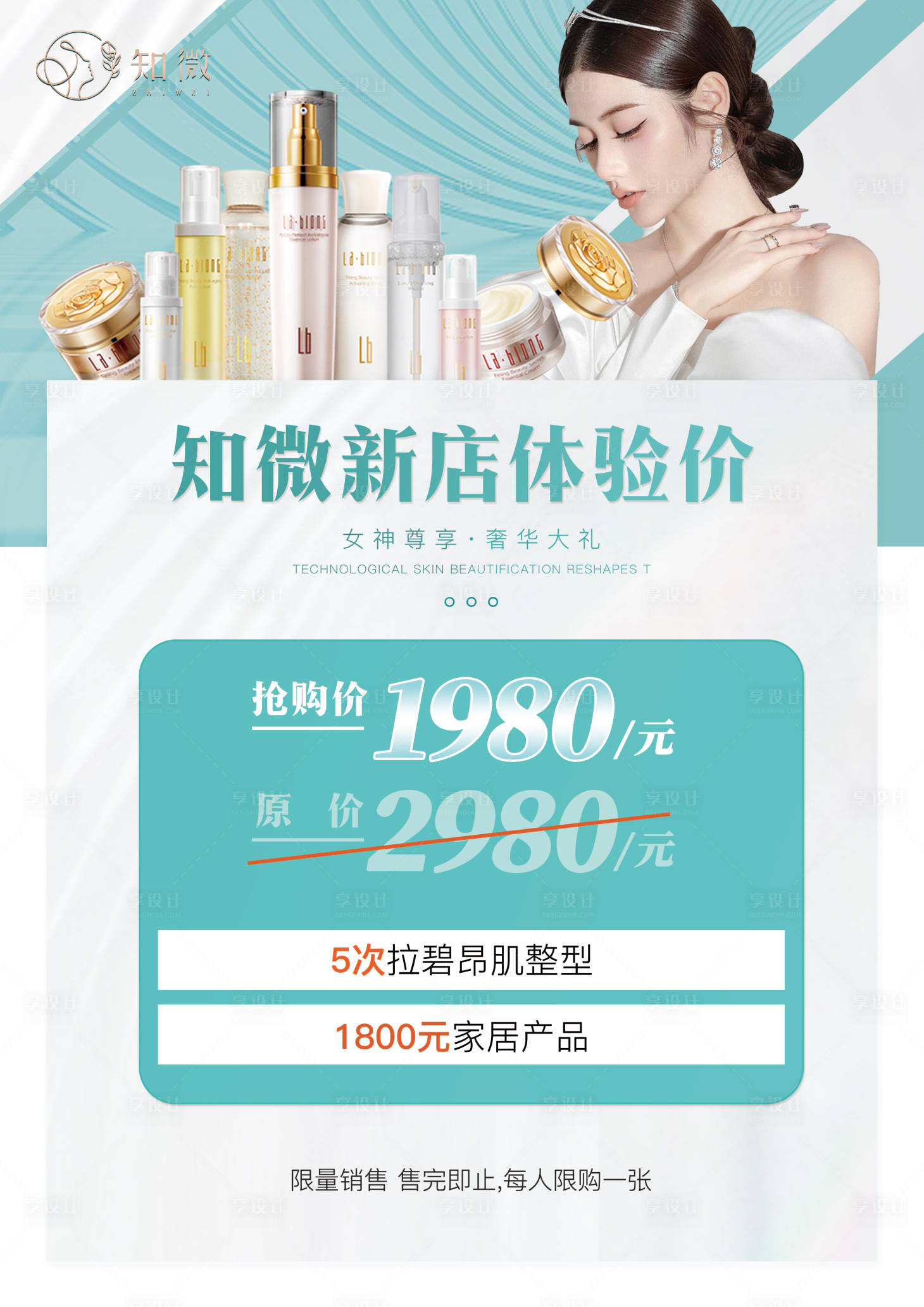 源文件下載【享設計】搜索編號：39910014128991825【新店體驗價活動海報】
