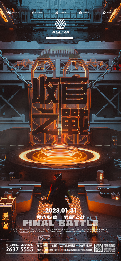 源文件下载【享设计】搜索编号：59900014420554005【酒吧收官之战海报】