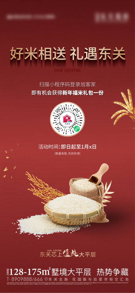 源文件下载【地产送大米活动海报】编号：73400014122034318