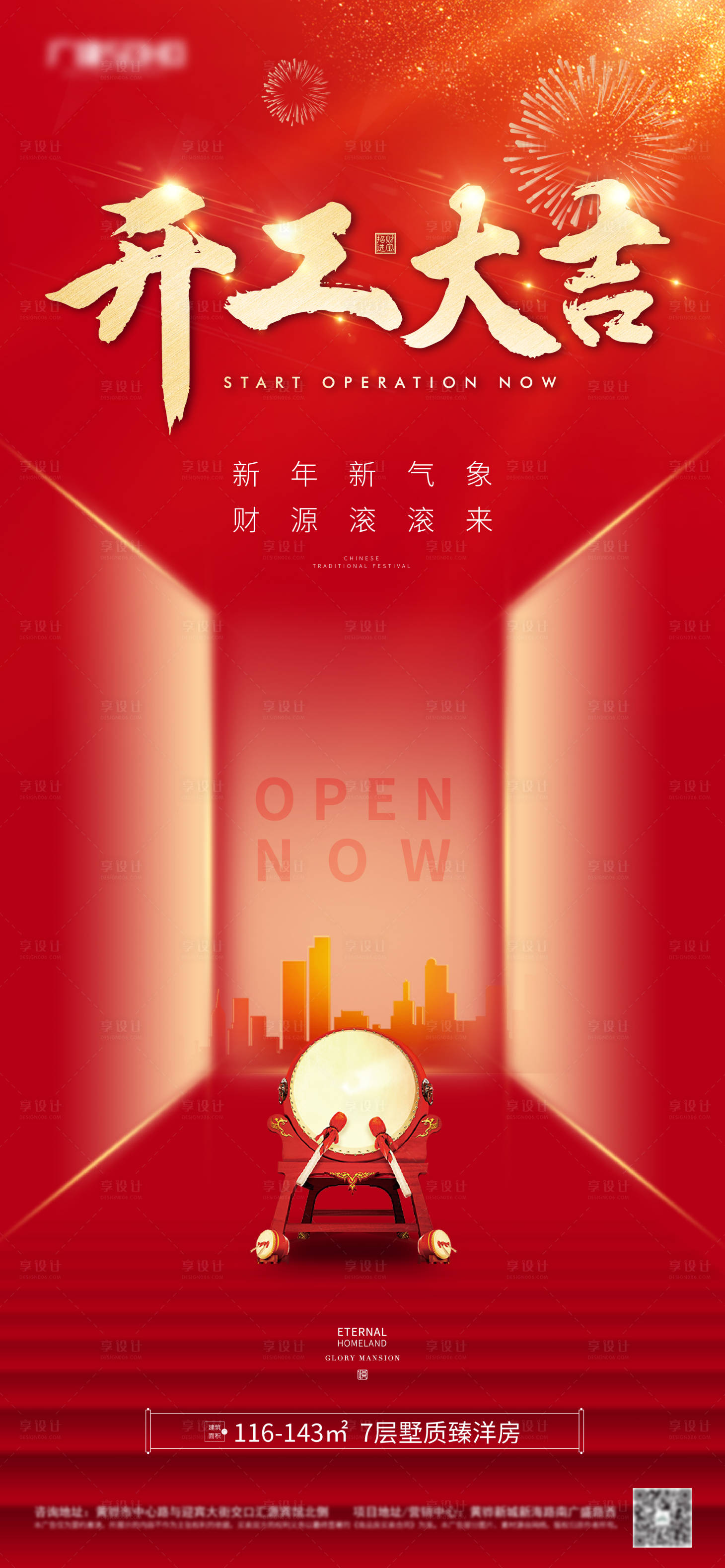 源文件下載【享設(shè)計(jì)】搜索編號(hào)：22200014292527835【開(kāi)工大吉海報(bào)】