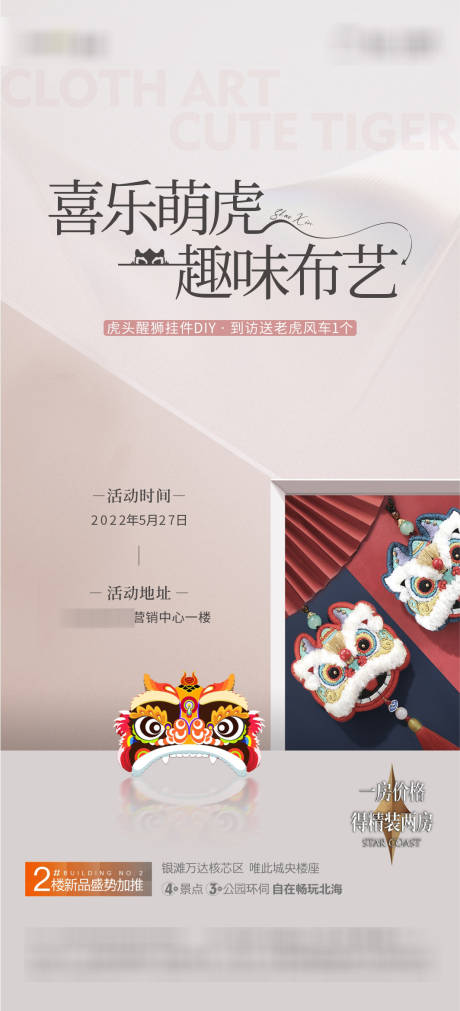 源文件下載【地產布藝活動稿】編號：94170014366778305