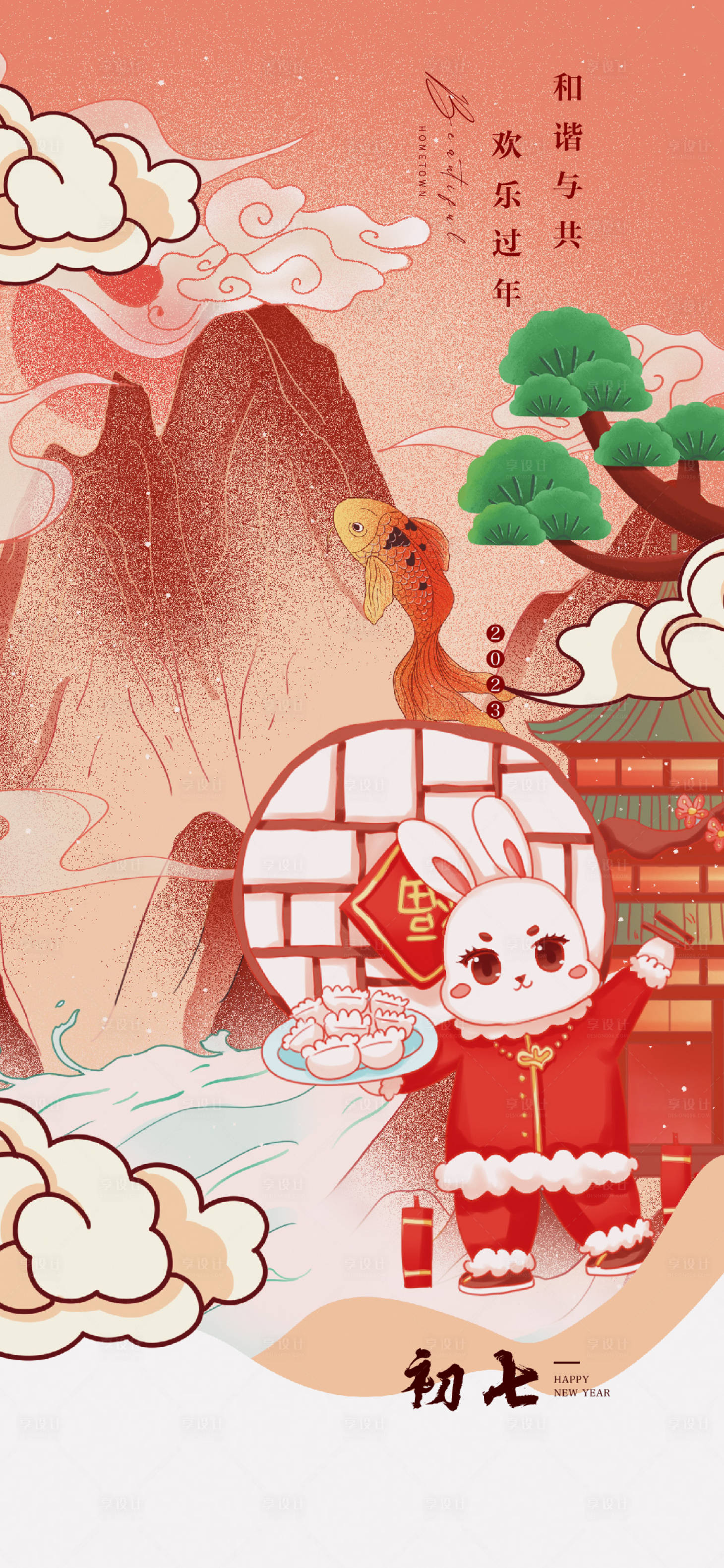 源文件下载【享设计】搜索编号：86080014244486071【春节年俗海报】