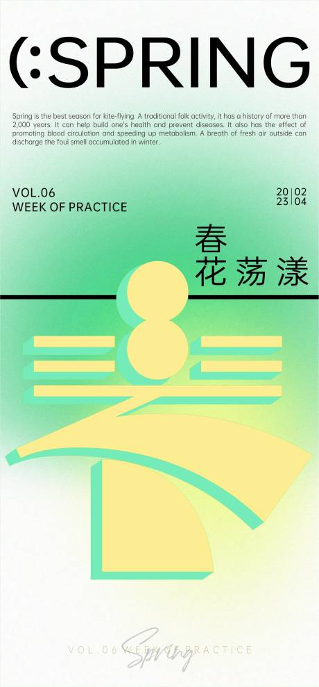 源文件下載【享設計】搜索編號：36380014259071834【立春創意海報】