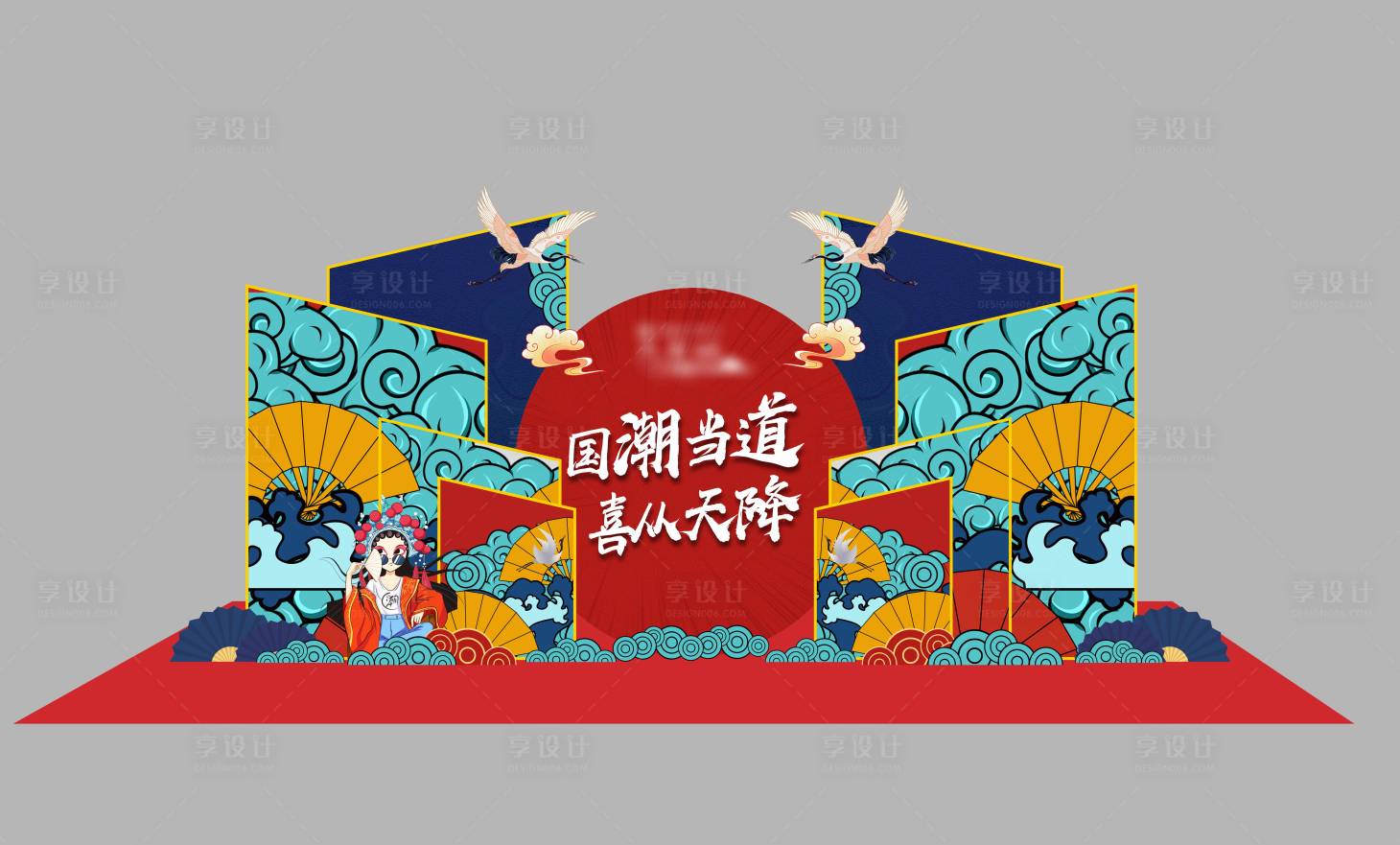 源文件下載【享設計】搜索編號：41130014185598322【國潮打卡點】