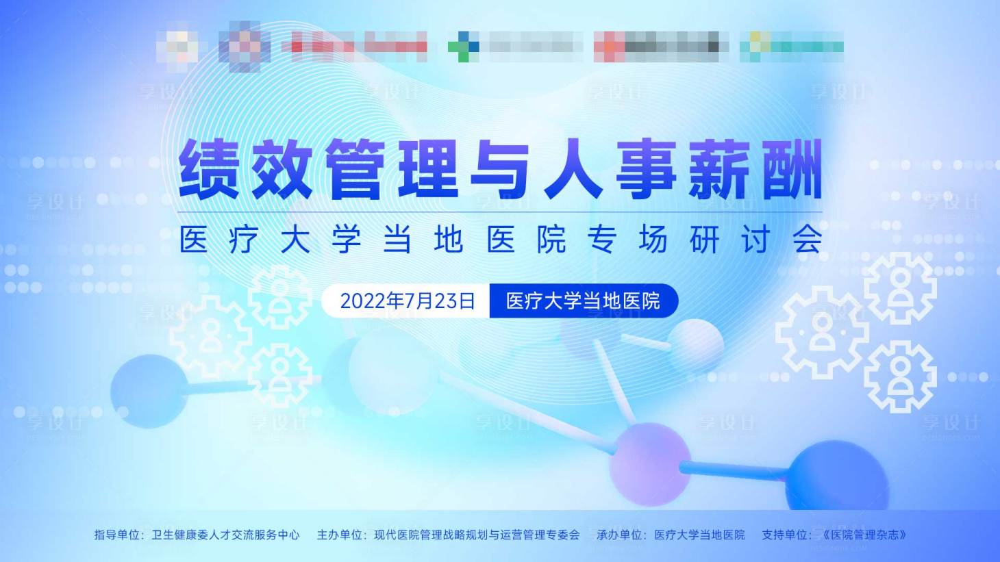 源文件下載【享設計】搜索編號：69770012593665397【醫療管理大會K】