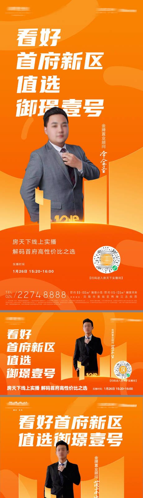 源文件下载【房地产主播在线售楼直播海报】编号：53980013445003080