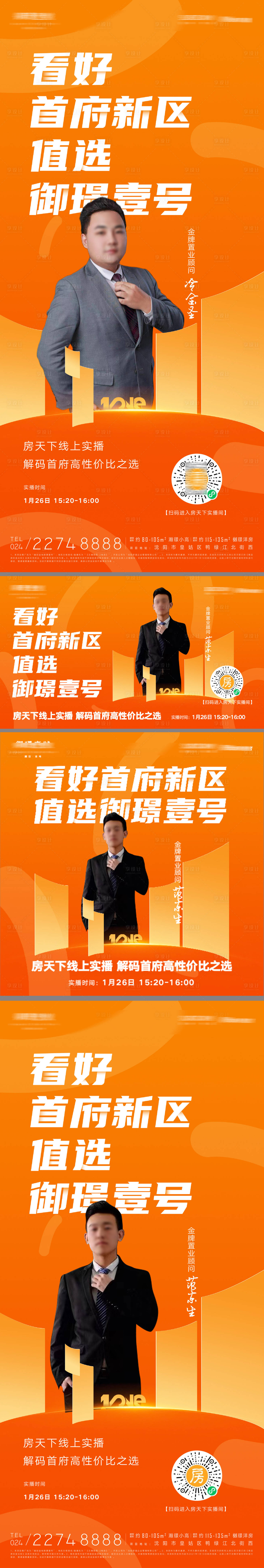 源文件下載【享設計】搜索編號：53980013445003080【房地產主播在線售樓直播海報】