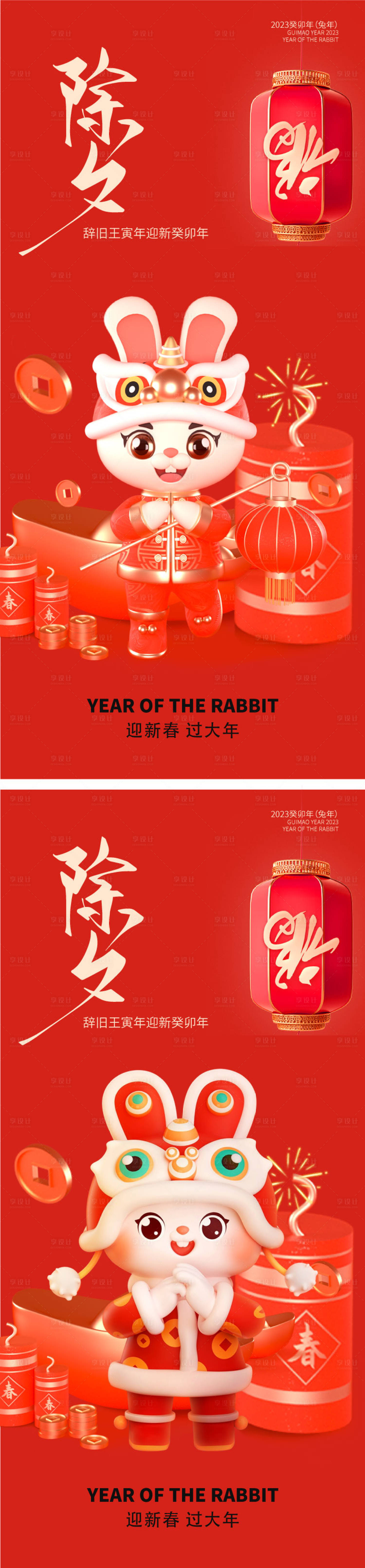 源文件下载【享设计】搜索编号：67760014296157560【2023兔年除夕海报】