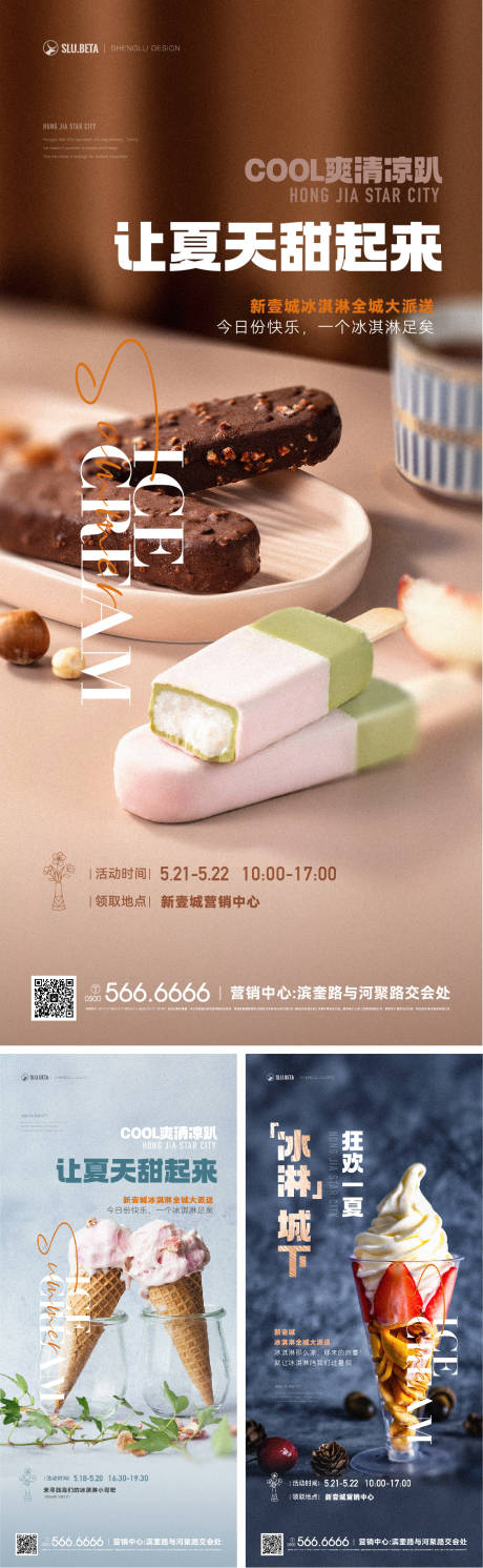 源文件下载【冰激凌活动系列】编号：78830014283699984