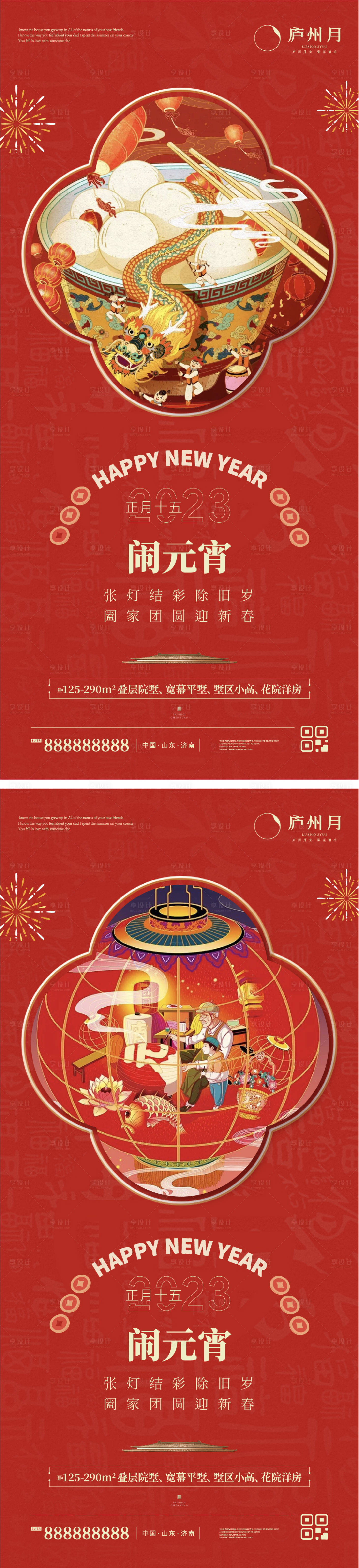 源文件下载【享设计】搜索编号：71220014349229967【元宵节节日海报】