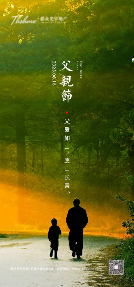 源文件下載【享設(shè)計(jì)】搜索編號(hào)：22920014315043825【地產(chǎn)父親節(jié)海報(bào)】