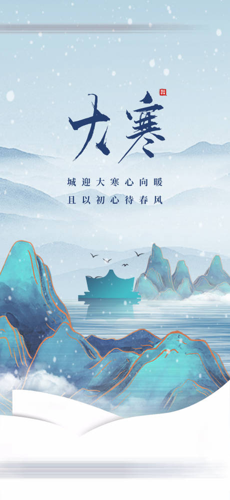 源文件下载【大寒节气稿】编号：27260014295849264