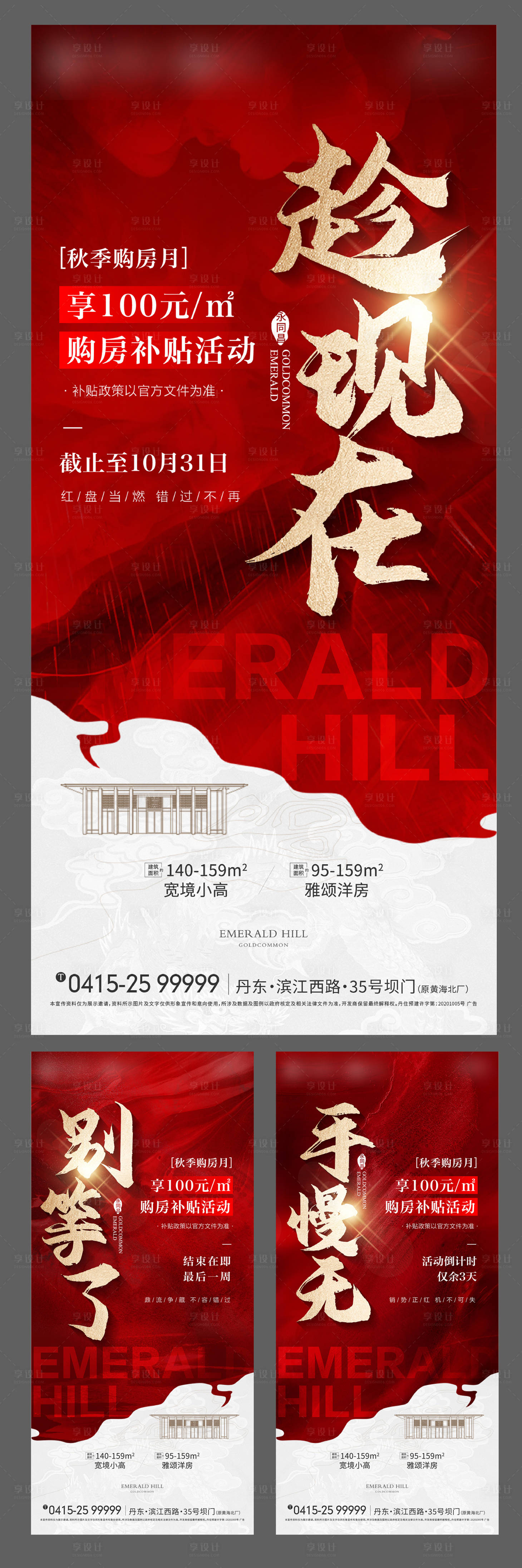 源文件下載【享設計】搜索編號：32420014300052672【熱銷海報】