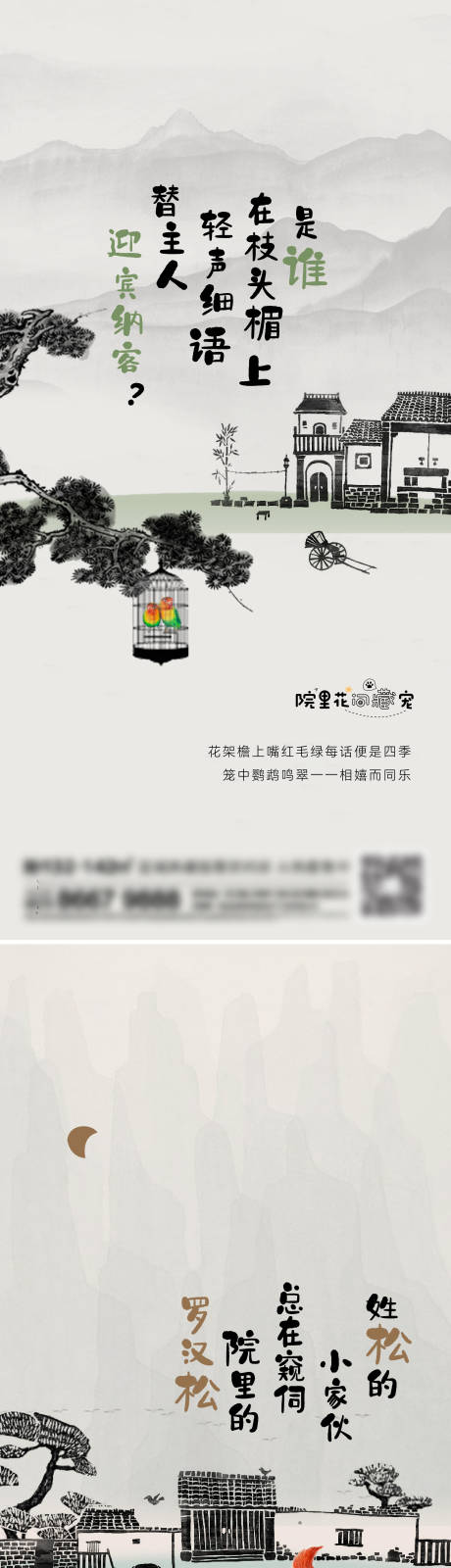 源文件下载【地产新中式系列刷屏海报】编号：30210014129815796