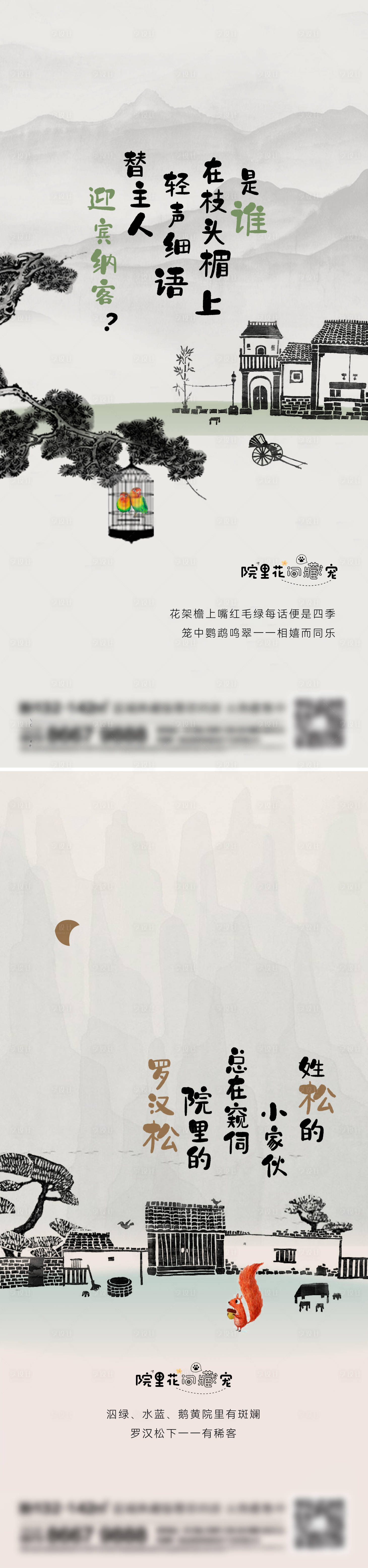 源文件下載【享設計】搜索編號：30210014129815796【地產新中式系列刷屏海報】