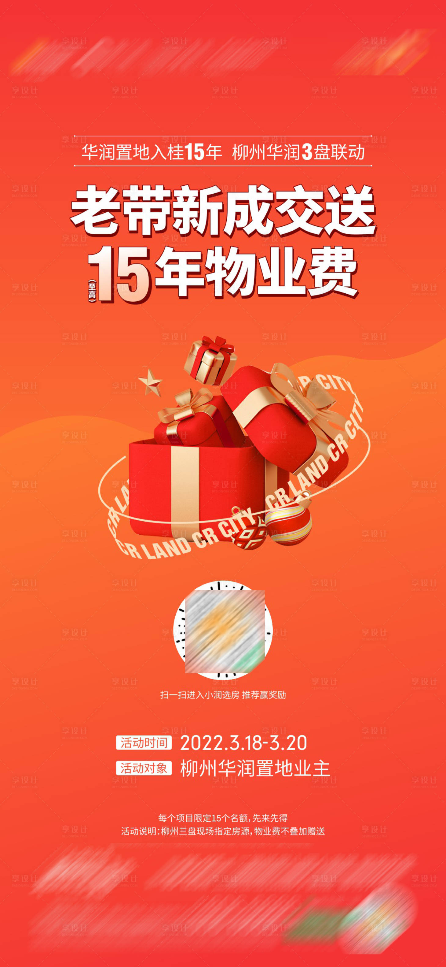源文件下載【享設(shè)計(jì)】搜索編號(hào)：90340014071809437【老帶新活動(dòng)海報(bào)】