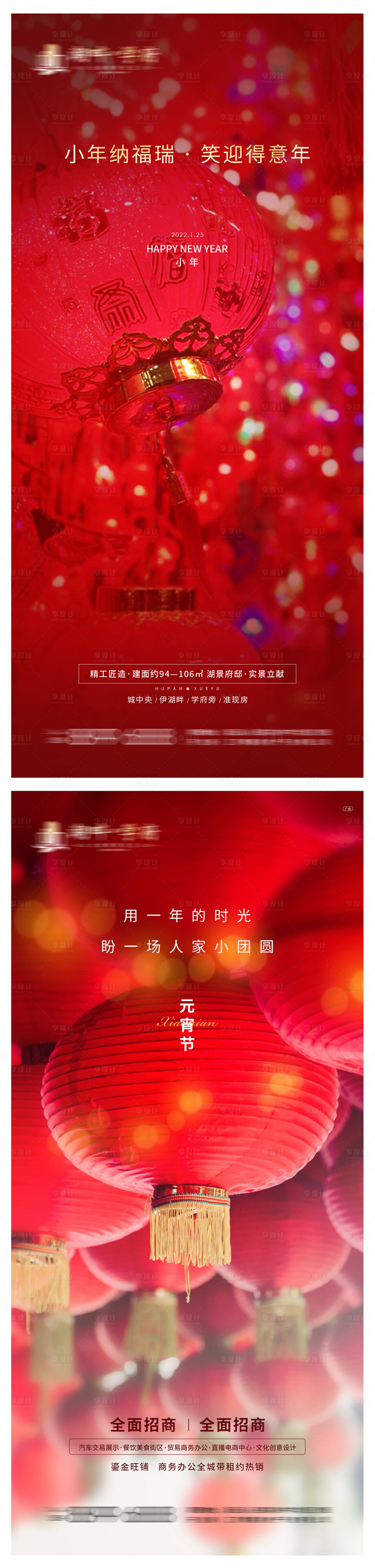 源文件下载【享设计】搜索编号：86200014129874021【房地产小年元宵节海报】