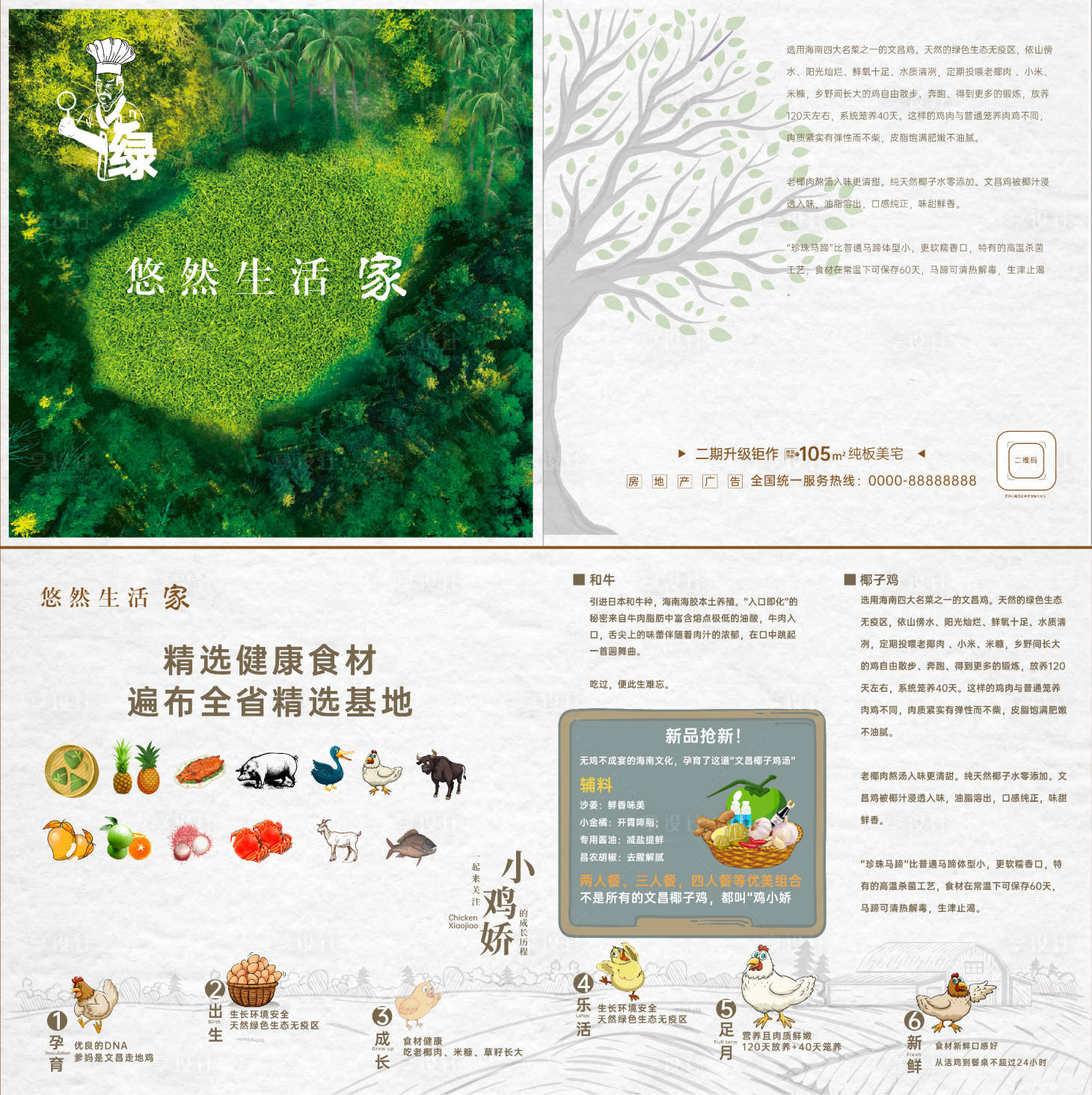 源文件下载【享设计】搜索编号：43710014244974093【餐厅农贸市场二折页】
