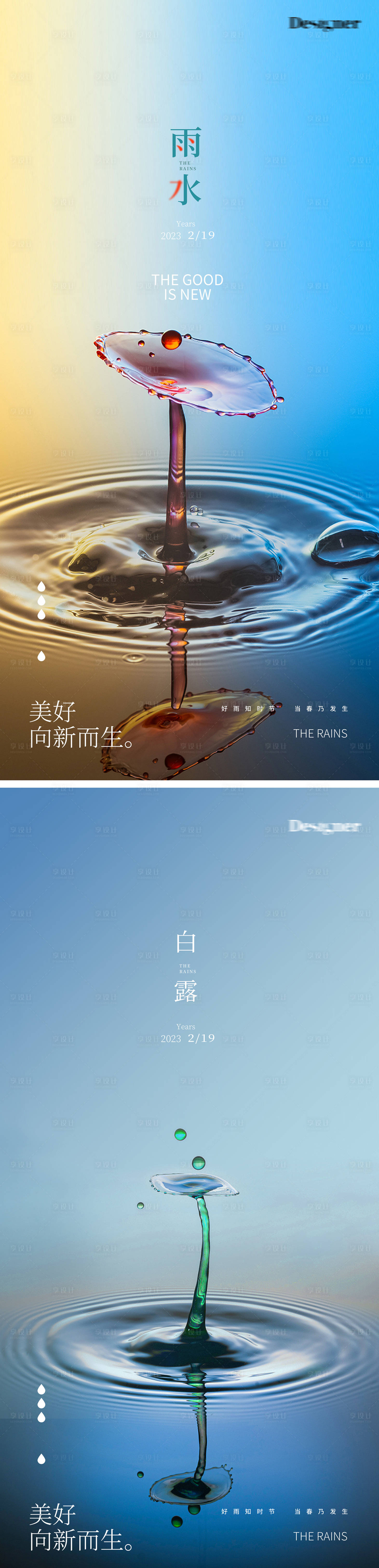 源文件下载【享设计】搜索编号：16750014423028409【雨水节气海报】