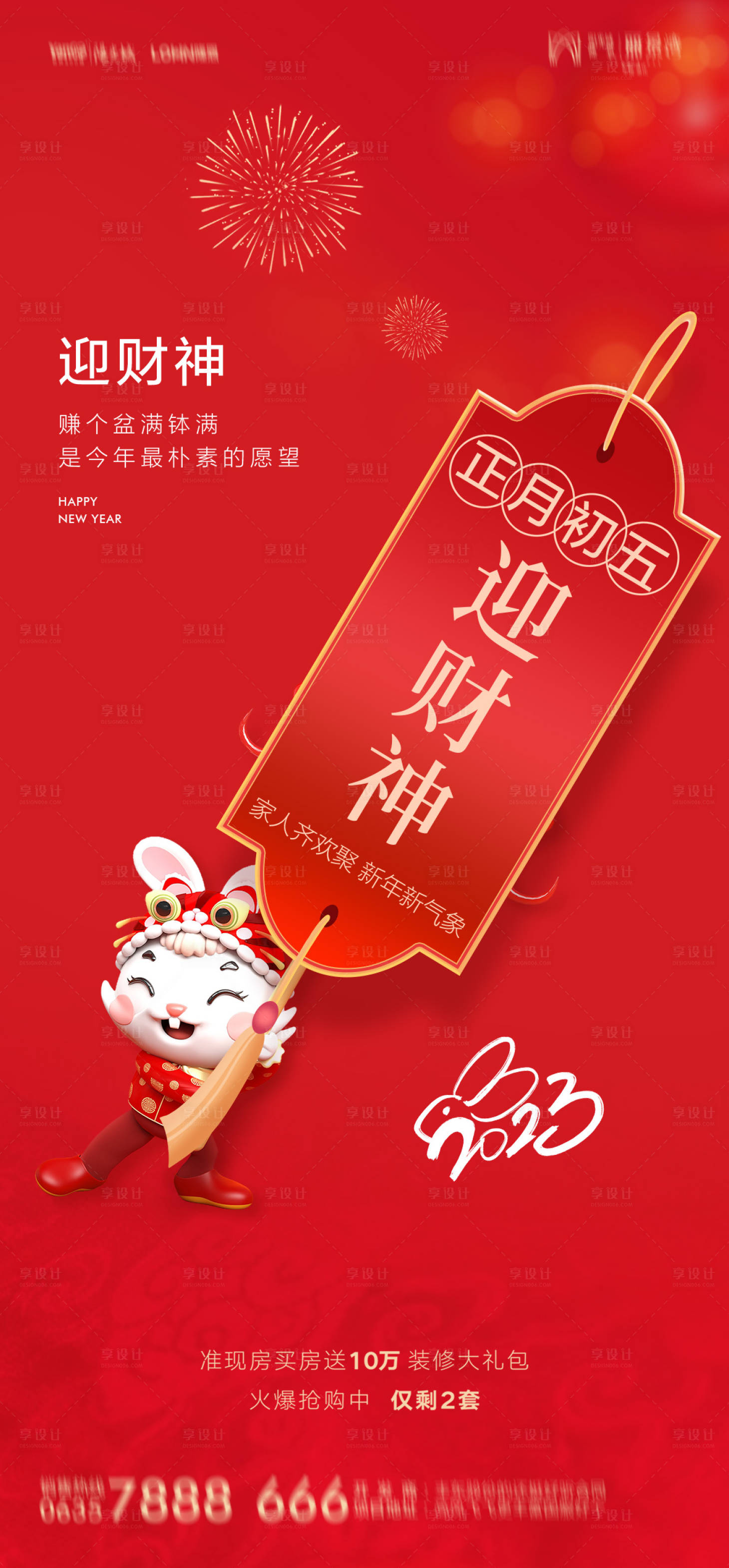 源文件下載【享設計】搜索編號：12400014314094475【地產迎財神】