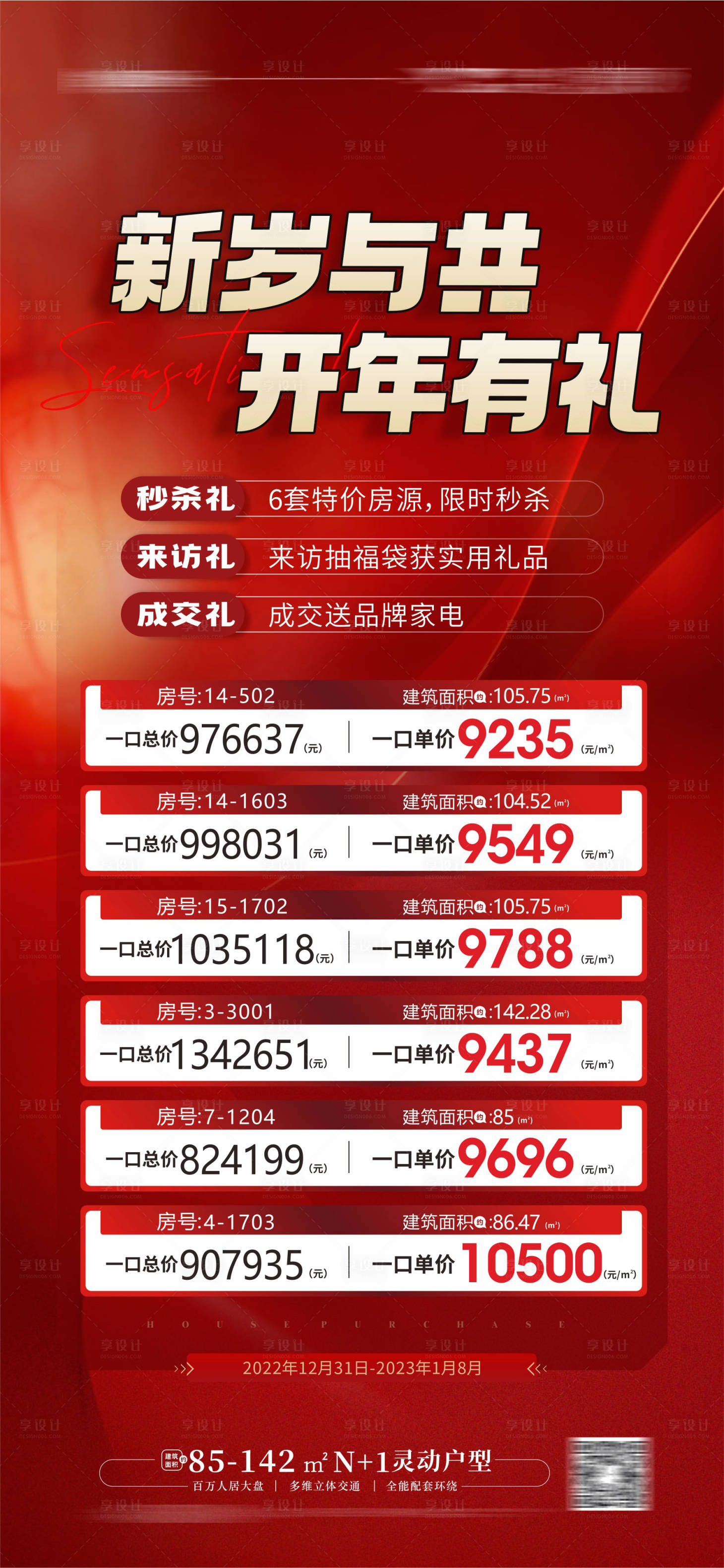 源文件下载【享设计】搜索编号：25720014087125306【特价房海报】