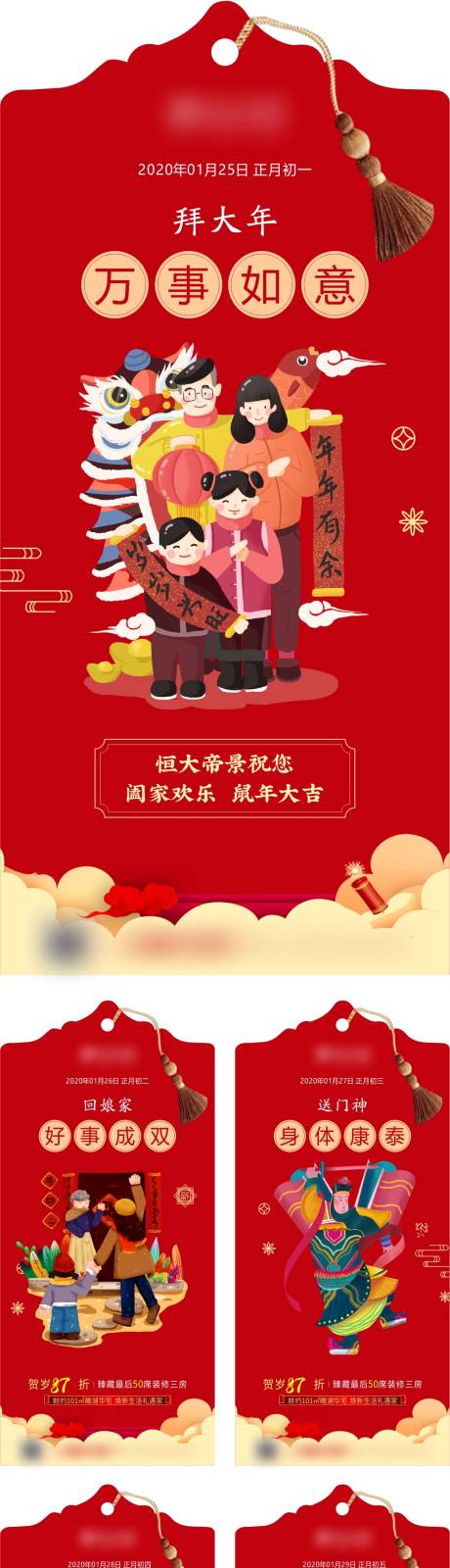源文件下載【享設(shè)計】搜索編號：75210014242985253【地產(chǎn)年俗插畫海報】