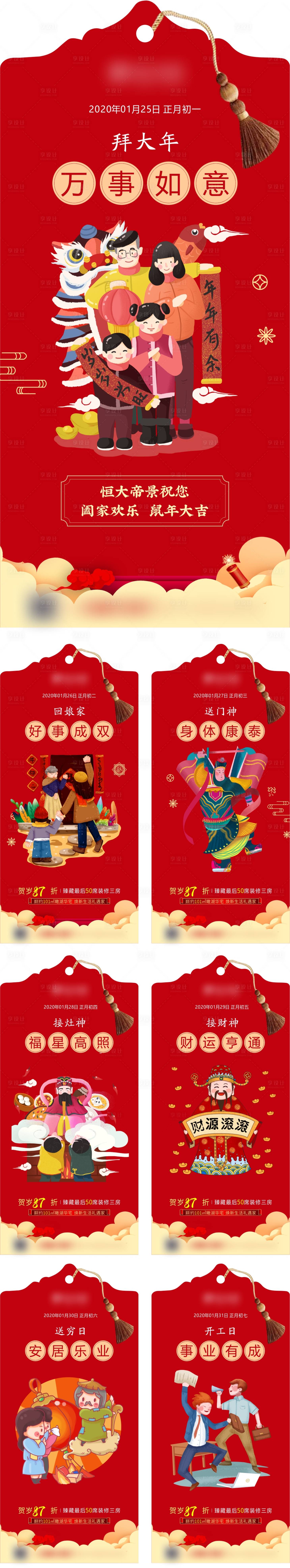 源文件下载【地产年俗插画海报】编号：75210014242985253
