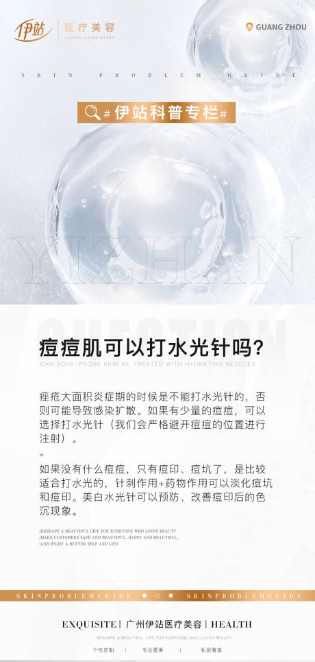 源文件下载【医美科普海报】编号：99550014285005409