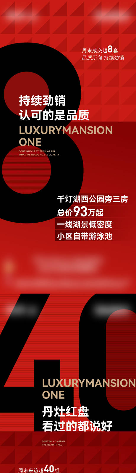源文件下载【地产人气热销红色系列海报】编号：74600014289949744