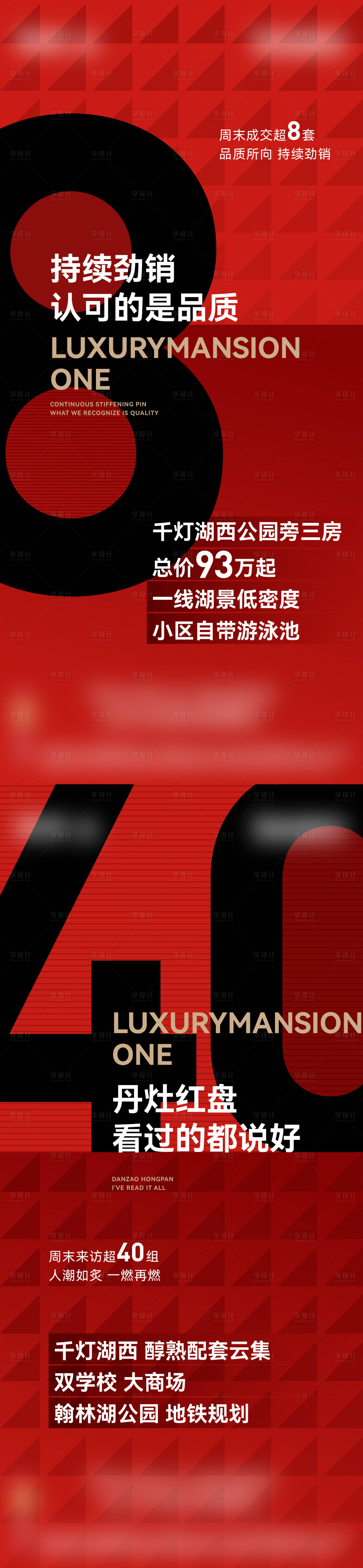 源文件下載【享設(shè)計(jì)】搜索編號(hào)：74600014289949744【地產(chǎn)人氣熱銷紅色系列海報(bào)】