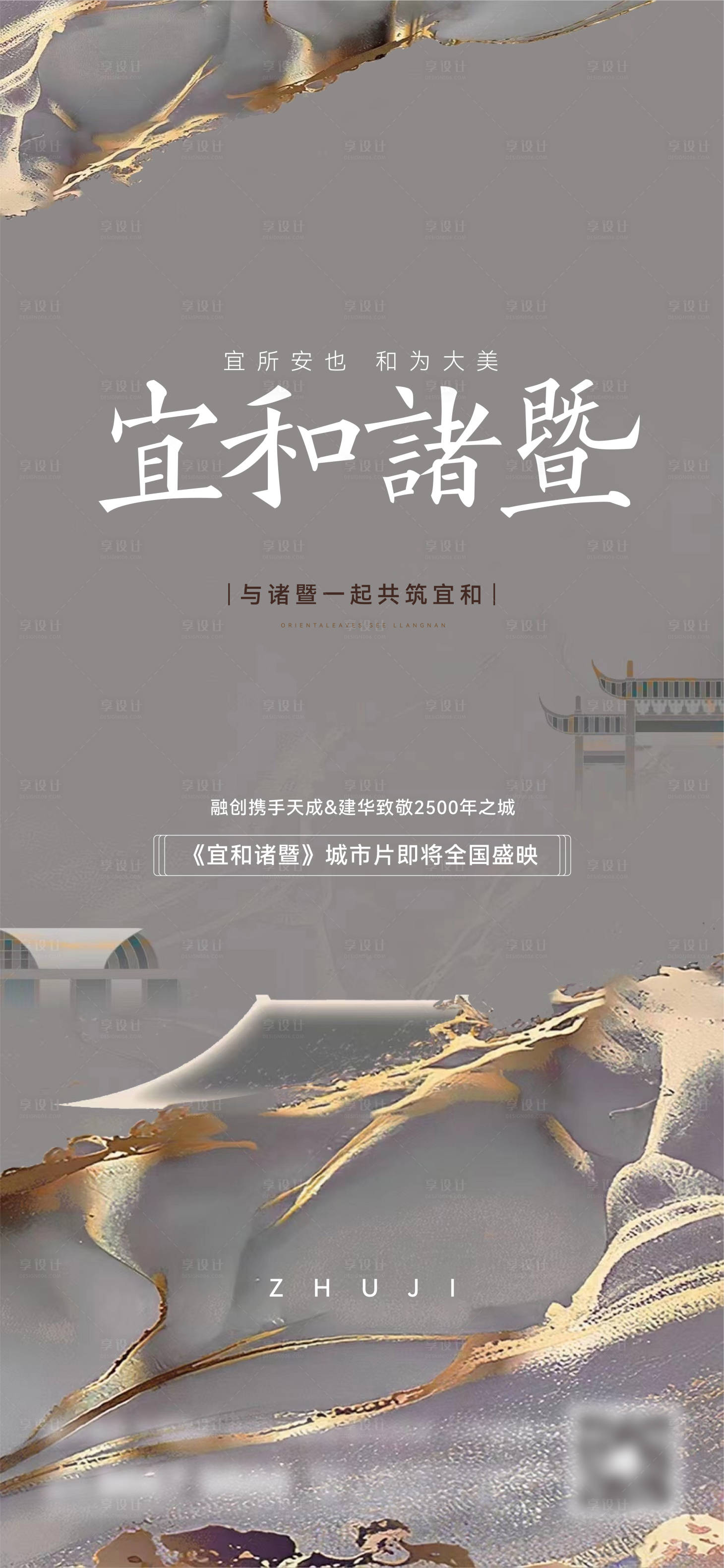 源文件下載【享設計】搜索編號：41900014169768139【地產新中式刷屏海報】