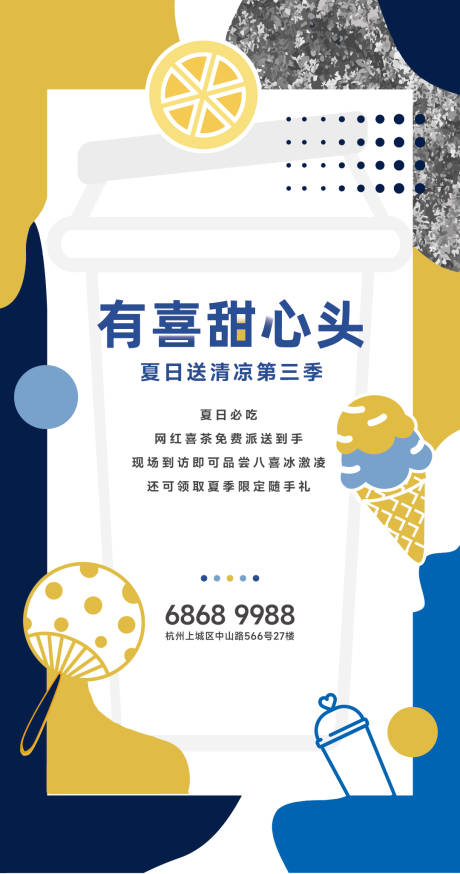 源文件下载【奶茶海报】编号：23700014075926102