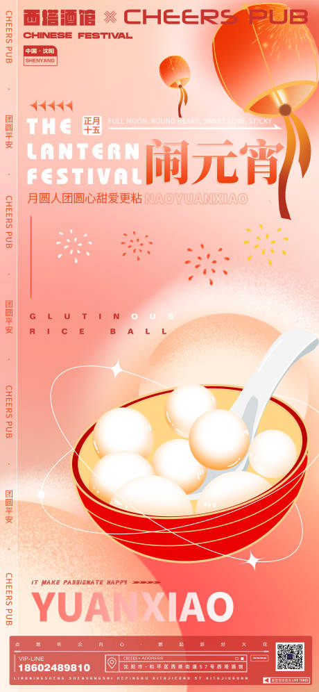 源文件下载【元宵节海报】编号：27560014419663323