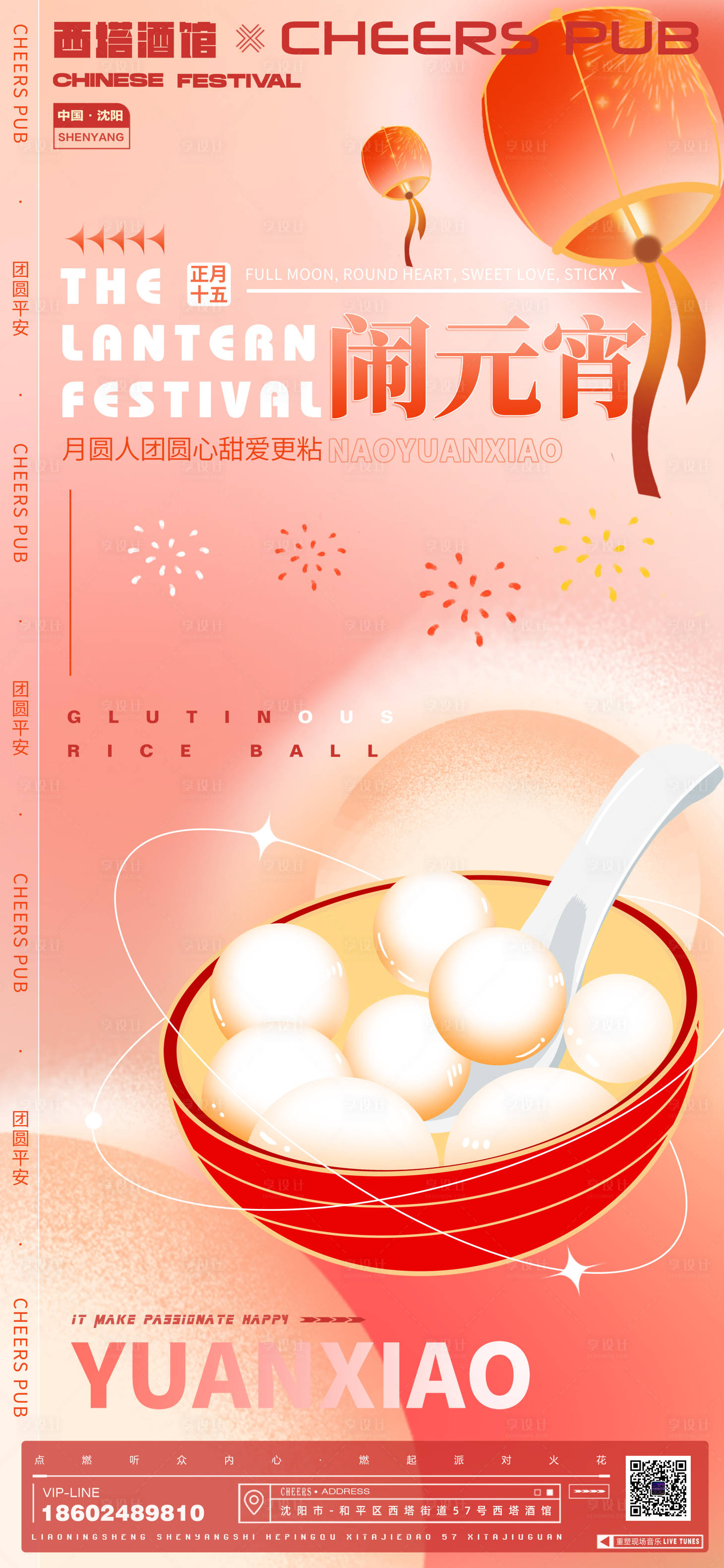 源文件下载【享设计】搜索编号：27560014419663323【元宵节海报】