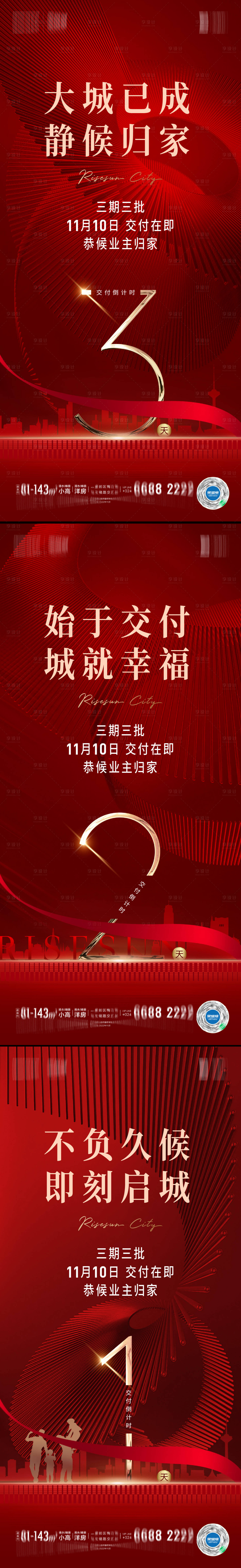 源文件下载【倒计时海报】编号：44020014126664591