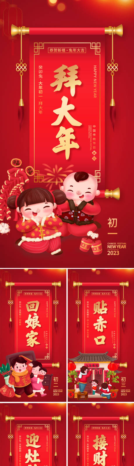 源文件下载【新春年俗海报】编号：93650014183625724