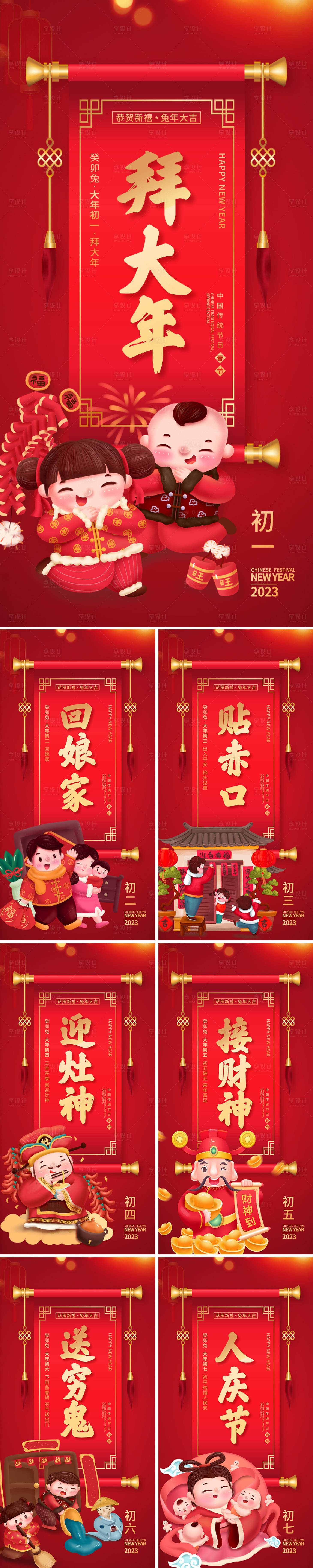 源文件下载【享设计】搜索编号：93650014183625724【新春年俗海报】