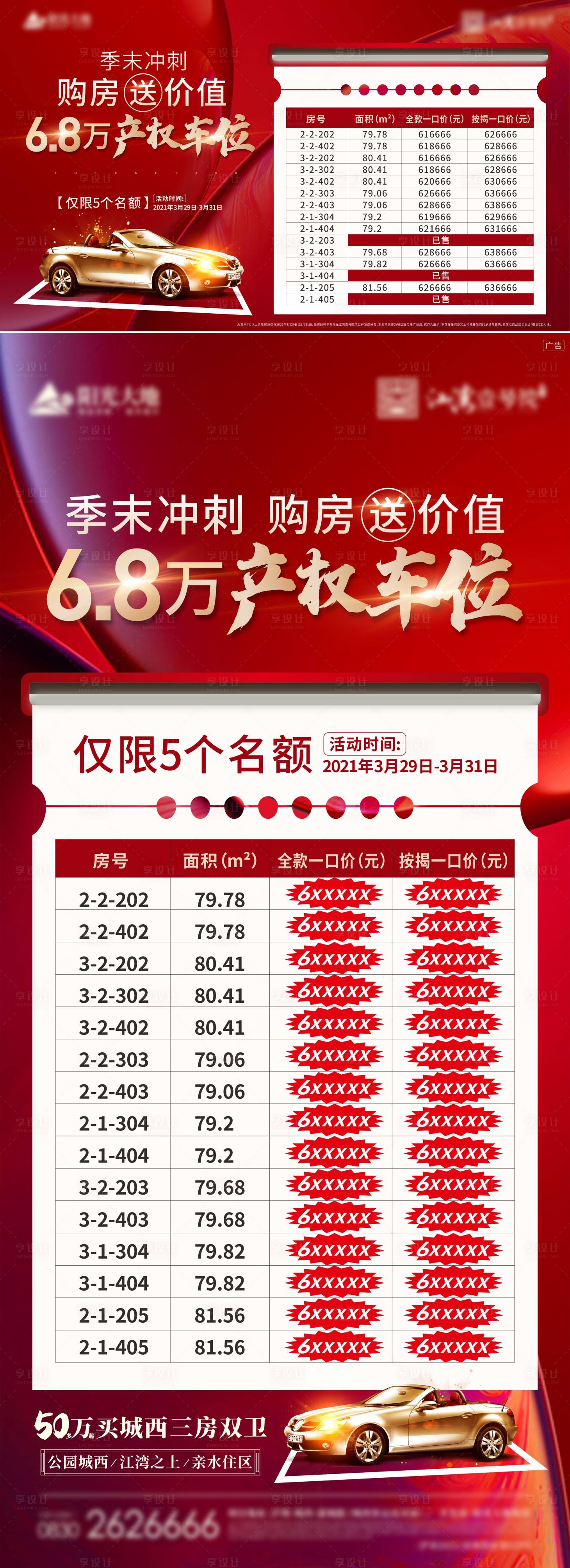 源文件下載【享設(shè)計】搜索編號：49380014272839863【地產(chǎn)車位活動海報】