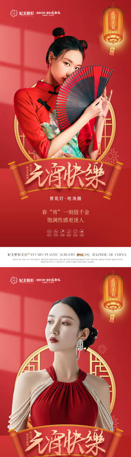 源文件下载【医美窗花元宵节】编号：62880014317247841