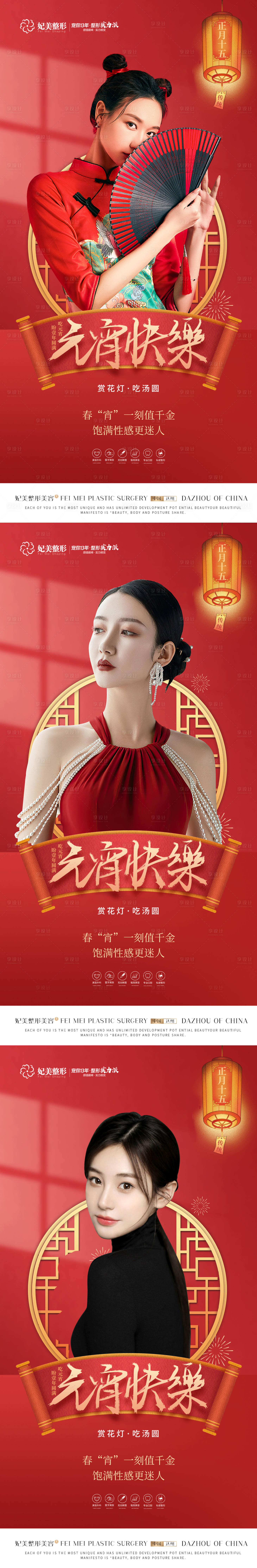源文件下载【医美窗花元宵节】编号：62880014317247841